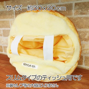 第95回マリベリ抽選会】メロンパンのふかふかティッシュケース